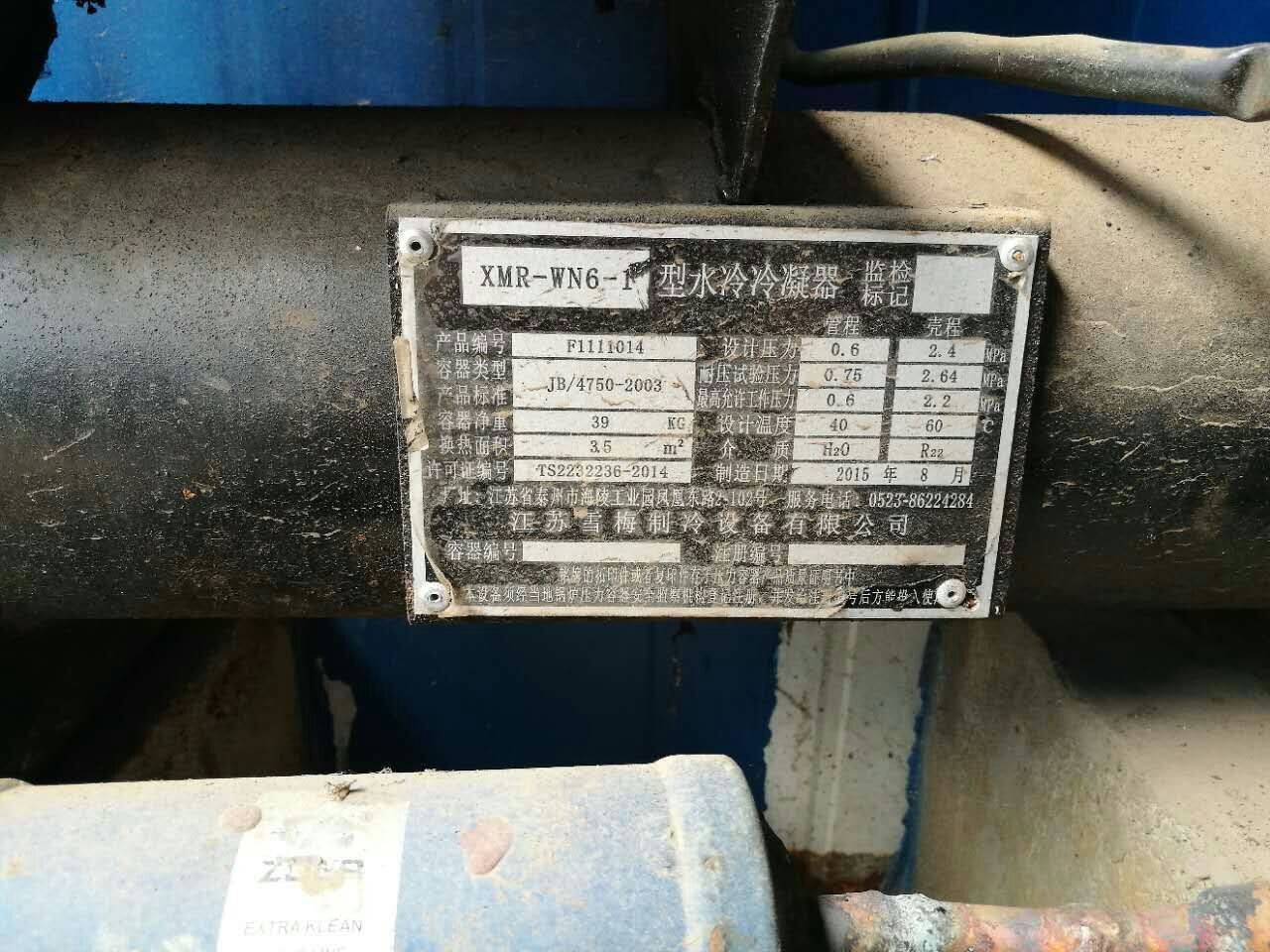 江蘇雪梅制冷設(shè)備有限公司 江蘇雪梅制冷設(shè)備有限公司